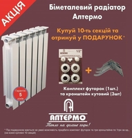 Біметалеві радіатори опалення, модель АЛТЕРМО 7 - <ro>Изображение</ro><ru>Изображение</ru> #7, <ru>Объявление</ru> #1707084