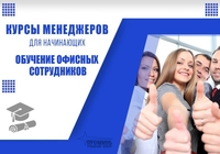 Курсы менеджеров, офисных специалистов в Харькове - <ro>Изображение</ro><ru>Изображение</ru> #2, <ru>Объявление</ru> #1737197