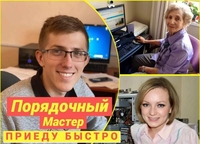 Частный компьютерный мастер. Бесплатный выезд - <ro>Изображение</ro><ru>Изображение</ru> #1, <ru>Объявление</ru> #1739922