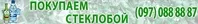 Купуємо склобій, бите скло (стеклобой, м. Харків) - <ro>Изображение</ro><ru>Изображение</ru> #3, <ru>Объявление</ru> #1748860