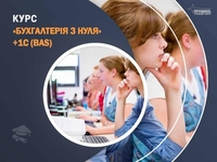 Курси бухгалтерії та 1С (BAS) у Харкові - отримай професію за 1,5 місяці! - <ro>Изображение</ro><ru>Изображение</ru> #1, <ru>Объявление</ru> #1748634