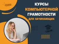 Курс компьютерной грамотности в Харькове - <ro>Изображение</ro><ru>Изображение</ru> #3, <ru>Объявление</ru> #1751956