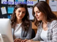 Бухгалтерия и 1С (BAS) с нуля: освойте востребованную профессию за 1,5–2 месяца - <ro>Изображение</ro><ru>Изображение</ru> #2, <ru>Объявление</ru> #1751958