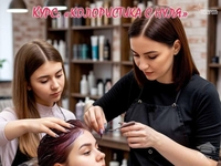 Курсы колористики в Харькове: станьте мастером окрашивания волос за 1,5 месяца - <ro>Изображение</ro><ru>Изображение</ru> #2, <ru>Объявление</ru> #1751959
