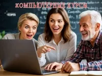 Компьютерные курсы в Харькове: получите IT-навыки для учебы и работы - <ro>Изображение</ro><ru>Изображение</ru> #4, <ru>Объявление</ru> #1752345