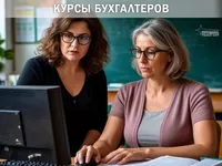 Курс «Бухгалтерия + 1С (BAS)» с нуля: получите востребованную профессию! - <ro>Изображение</ro><ru>Изображение</ru> #1, <ru>Объявление</ru> #1752852