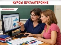 Курс «Бухгалтерия + 1С (BAS)» с нуля: получите востребованную профессию! - <ro>Изображение</ro><ru>Изображение</ru> #2, <ru>Объявление</ru> #1752852