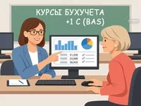 Курс «Бухгалтерия + 1С (BAS)» с нуля: получите востребованную профессию! - <ro>Изображение</ro><ru>Изображение</ru> #3, <ru>Объявление</ru> #1752852