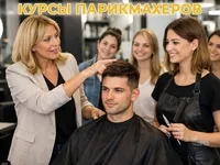 Курсы парикмахеров в Харькове с нуля — станьте мастером с практикой - <ro>Изображение</ro><ru>Изображение</ru> #1, <ru>Объявление</ru> #1753214