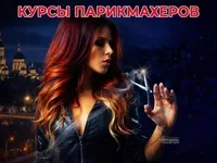 Курсы парикмахеров в Харькове с нуля — станьте мастером с практикой - <ro>Изображение</ro><ru>Изображение</ru> #3, <ru>Объявление</ru> #1753214