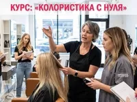 Курсы колористов в Харькове — востребованная профессия с высоким доходом - <ro>Изображение</ro><ru>Изображение</ru> #1, <ru>Объявление</ru> #1753215