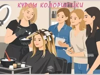 Курсы колористов в Харькове — востребованная профессия с высоким доходом - <ro>Изображение</ro><ru>Изображение</ru> #3, <ru>Объявление</ru> #1753215