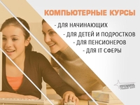 Компьютерные курсы с нуля и для профи — в Харькове очно или онлайн - <ro>Изображение</ro><ru>Изображение</ru> #1, <ru>Объявление</ru> #1753500