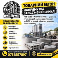 Купуйте товарний бетон напряму від заводу-виробника - <ro>Изображение</ro><ru>Изображение</ru> #2, <ru>Объявление</ru> #1754835