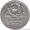 продам монету один полтинник - <ro>Изображение</ro><ru>Изображение</ru> #1, <ru>Объявление</ru> #499638