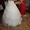 Свадебное платье большая грудь - <ro>Изображение</ro><ru>Изображение</ru> #1, <ru>Объявление</ru> #939782