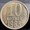 Монета СССР 10 копеек 1983год #1693652