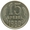 Монета СССР 15 копеек 1980 год #1693783