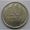 Монета СССР 10 копеек 1976 год #1693469