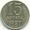 Монета СССР 15 копеек 1987 год #1693851