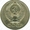 Монета СССР 15 копеек 1986 год - <ro>Изображение</ro><ru>Изображение</ru> #2, <ru>Объявление</ru> #1693850