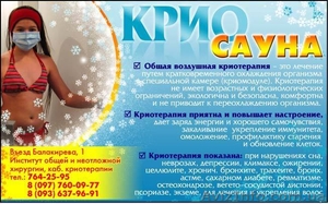 воздушная криосауна-лечение холодом - <ro>Изображение</ro><ru>Изображение</ru> #1, <ru>Объявление</ru> #12691