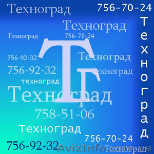 ЧП"НПК"Техноград" - сервисный центр офисной техники - <ro>Изображение</ro><ru>Изображение</ru> #1, <ru>Объявление</ru> #21995