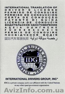Международное водительское удостоверение  (МВУ) - <ro>Изображение</ro><ru>Изображение</ru> #1, <ru>Объявление</ru> #8450