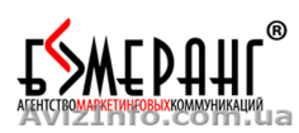 Креативное агенство "Бумеранг" - <ro>Изображение</ro><ru>Изображение</ru> #1, <ru>Объявление</ru> #89859