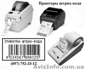 Принтеры этикеток штрих-кода, расходные материалы - <ro>Изображение</ro><ru>Изображение</ru> #1, <ru>Объявление</ru> #96317