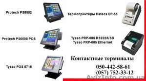 Контактные терминалы, принтеры чеков, фискальные и кассовые аппараты. - <ro>Изображение</ro><ru>Изображение</ru> #1, <ru>Объявление</ru> #96310