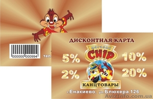 Дисконтные карты по приятным ценам - <ro>Изображение</ro><ru>Изображение</ru> #2, <ru>Объявление</ru> #126931