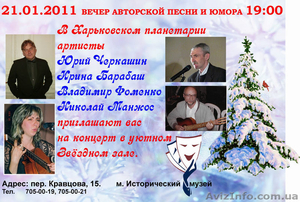 Концерт авторской песни и юмора - <ro>Изображение</ro><ru>Изображение</ru> #1, <ru>Объявление</ru> #144209