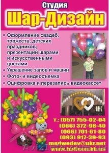 Оформление воздушными шарами!!! - <ro>Изображение</ro><ru>Изображение</ru> #1, <ru>Объявление</ru> #168162