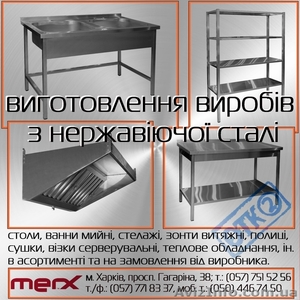 производственная мебель из н/с марок AISI 304, 202, 430 - <ro>Изображение</ro><ru>Изображение</ru> #1, <ru>Объявление</ru> #177905