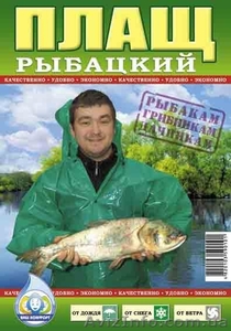 плащ дождевик продам оптом по супер ценам от производителя - <ro>Изображение</ro><ru>Изображение</ru> #7, <ru>Объявление</ru> #203005