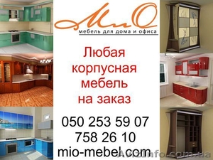 Корпусная мебель на заказ на mio-mebel.com  - <ro>Изображение</ro><ru>Изображение</ru> #1, <ru>Объявление</ru> #227184