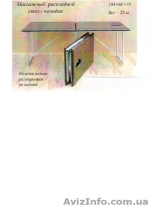 Стол массажный складной - <ro>Изображение</ro><ru>Изображение</ru> #1, <ru>Объявление</ru> #272906