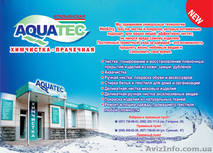 Итальянская  химчистка-прачечная "AQUATEC"Химчистка одежды  - <ro>Изображение</ro><ru>Изображение</ru> #3, <ru>Объявление</ru> #308138