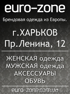 Одежда обувь мужская женская интернет магазин Харьков - <ro>Изображение</ro><ru>Изображение</ru> #1, <ru>Объявление</ru> #305192