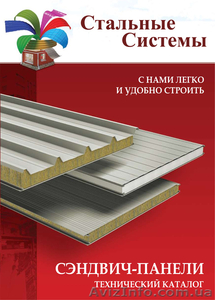 Монтаж сендвич-панелей производство