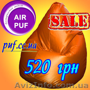 Бескаркасная мебель для Вас