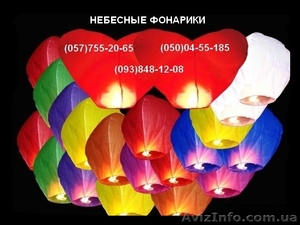 Продам китайские фонарики - <ro>Изображение</ro><ru>Изображение</ru> #2, <ru>Объявление</ru> #377919