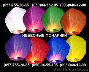 Продам китайские фонарики - <ro>Изображение</ro><ru>Изображение</ru> #3, <ru>Объявление</ru> #377919