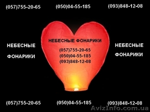 Продам китайские фонарики - <ro>Изображение</ro><ru>Изображение</ru> #5, <ru>Объявление</ru> #377919