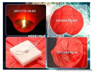 Продам китайские фонарики - <ro>Изображение</ro><ru>Изображение</ru> #6, <ru>Объявление</ru> #377919