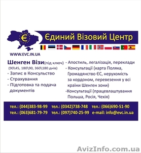 Шенген Виза - Вся Европа - 180 дней - 180 Евро - <ro>Изображение</ro><ru>Изображение</ru> #1, <ru>Объявление</ru> #437408
