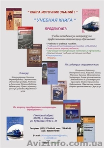 «Учебная книга»  - <ro>Изображение</ro><ru>Изображение</ru> #8, <ru>Объявление</ru> #473646