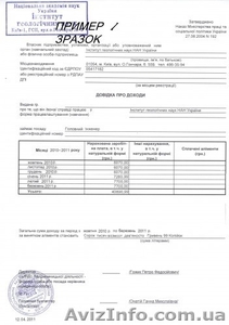 Справка о доходах в банк 