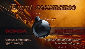 Event агенство Bomba holiday - <ro>Изображение</ro><ru>Изображение</ru> #1, <ru>Объявление</ru> #516166